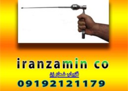 فلزیاب شعاع زن