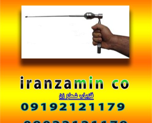 فلزیاب شعاع زن