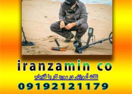 نکات آموزشی در مورد کار با فلزیاب