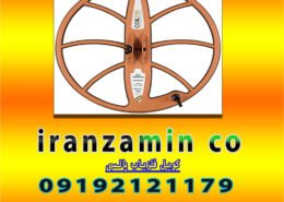 کویل فلزیاب پالسی
