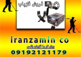 روش کار با فلزیاب پالسی