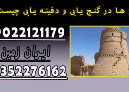 برج ها در گنج یابی و دفینه یابی چیست؟