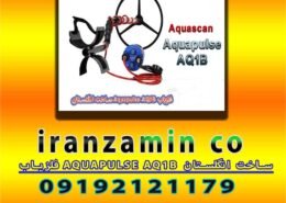 فلزیاب AQUAPULSE AQ1B ساخت انگلستان