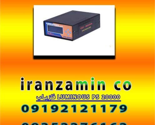 فلزیاب LUMINOUS PS 20000