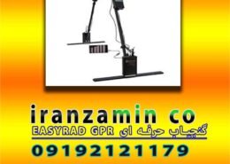 EASYRAD GPR گنجیاب حرفه ای