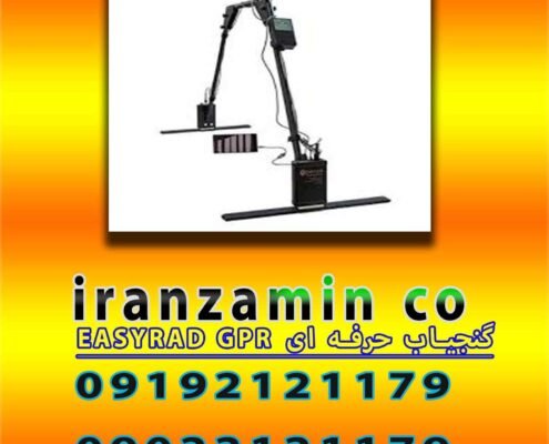 EASYRAD GPR گنجیاب حرفه ای