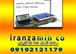 فلزیاب KS 700 ساخت آلمان