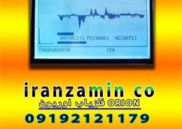 فلزیاب اوریون ORION