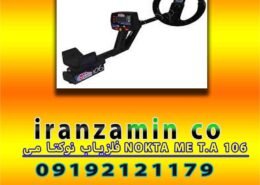 فلزیاب نوکتا می