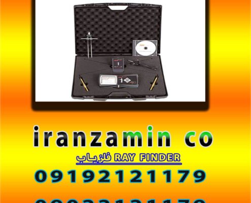 فلزیاب RAY FINDER