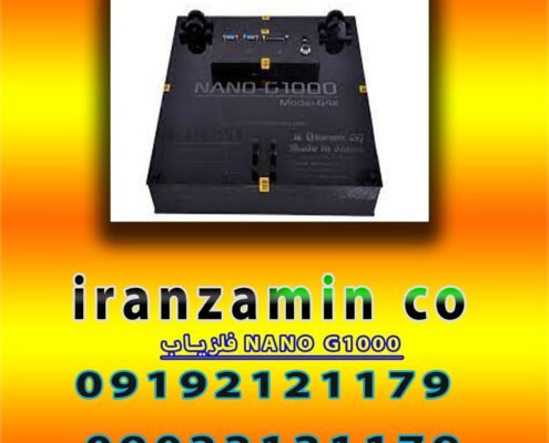 فلزیاب NANO G1000