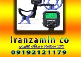 دستگاه فلزیاب Striker Z60