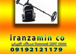 دستگاه فلزیاب Tarsacci MDT 8000