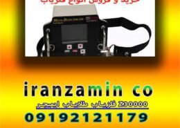 فلزیاب طلایاب ایمیجر Z30000