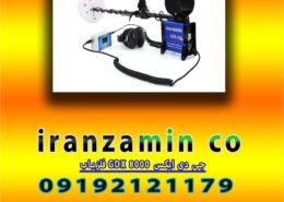 فلزیاب GDX 8000 جی دی ایکس