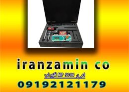 فلزیاب MP 5000 ام پی