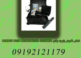 اسکنر مگنومتر رانبوت پلاس RANBOT PLUS MAGNOMETER SCANNER
