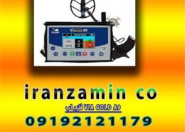 فلزیاب VIA GOLD A9