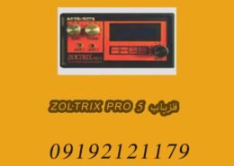 فلزیاب ZOLTRIX PRO 5