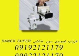 فلزیاب تصویری سوپر هانکس HANEX SUPER
