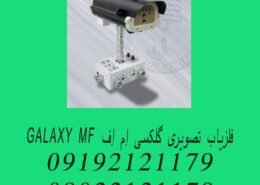 فلزیاب تصویری گلکسی اِم اِف GALAXY MF