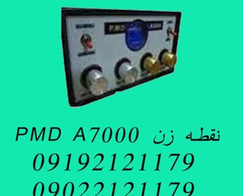 نقطه زن PMD A7000