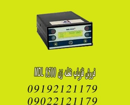 فروش فلزیاب نقطه زن MDL 8500