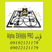 فلزیاب Alpha SX9000 PRO