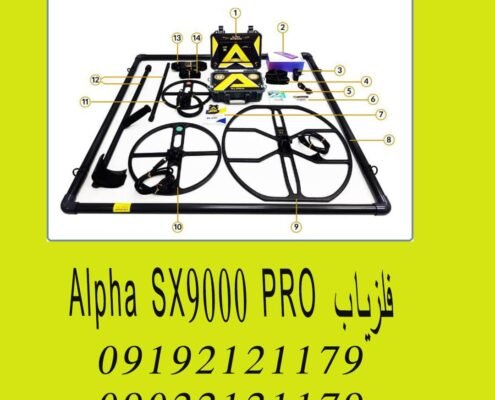 فلزیاب Alpha SX9000 PRO