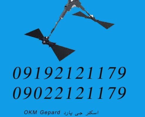 اسکنر جی پارد OKM Gepard