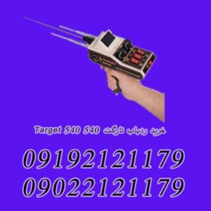 خرید ردیاب تارگت Target 540 540