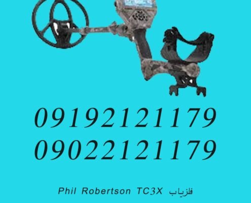 فلزیاب Phil Robertson TC3X