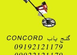 گنج یاب CONCORD