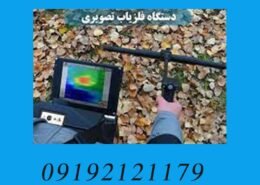 خرید فلزیاب تصویری