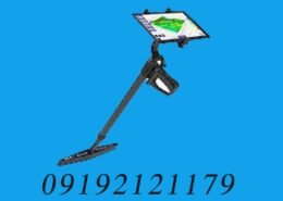 خدمات شرکت ایران زمین شامل موارد زیر میباشد زیر نظر متخصصین و مهندسین این مجموعه و تست رایگان دستگاه با شرکت معتبر ایران زمین در ارتباط باشید خرید فلزیاب فروش فلزیاب قیمت فلزیاب بهترین فلزیاب فلزیاب فلزیاب ارزان جهت ارتباط با کارشناسان ما و خرید بهترین فلزیاب با ما تماس بگیرید ارسال فلزیاب و طلایاب به تمامی نقاط کشور شماره تماس و واتس آپ کارشناسی ۰۹۱۹۲۱۲۱۱۷۹ شماره تماس و واتس آپ کارشناسی ۰۹۰۲۲۱۲۱۱۷۹ آدرس اینستاگرام شرکت ایران زمین felezyab.iranzamin@