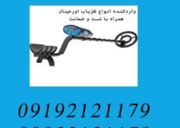 فلزیاب بانتی هانتر Quick Silver
