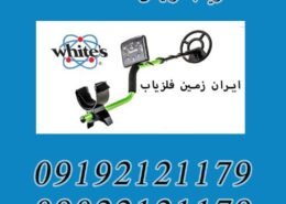 فلزیاب وایتس XVenture