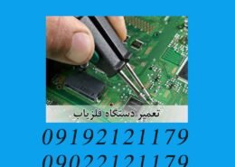 چگونه فلزیاب تعمیر کنیم