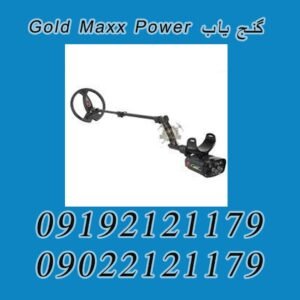گنج یاب Gold Maxx Power