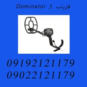 فلزیاب Dominator 3
