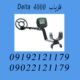 فلزیاب Delta 4000