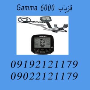 فلزیاب Gamma 6000