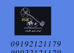 فلزیاب Headhunter 12