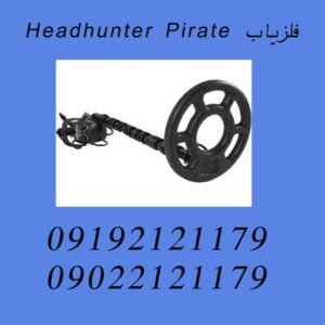 فلزیاب Headhunter Pirate