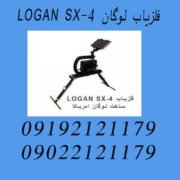فلزیاب لوگان LOGAN SX-4