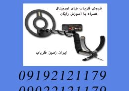 گنجیاب حرفه ای Automatic