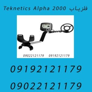فلزیاب Teknetics Alpha 2000