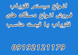 انواع سیستم فلزیاب