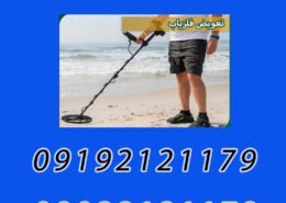 تعویض فلزیاب