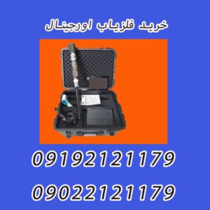 خرید فلزیاب اورجینال